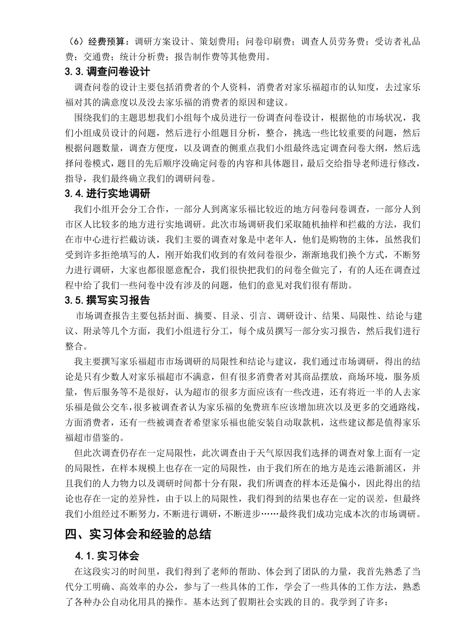 市场营销实习报告31.doc_第2页