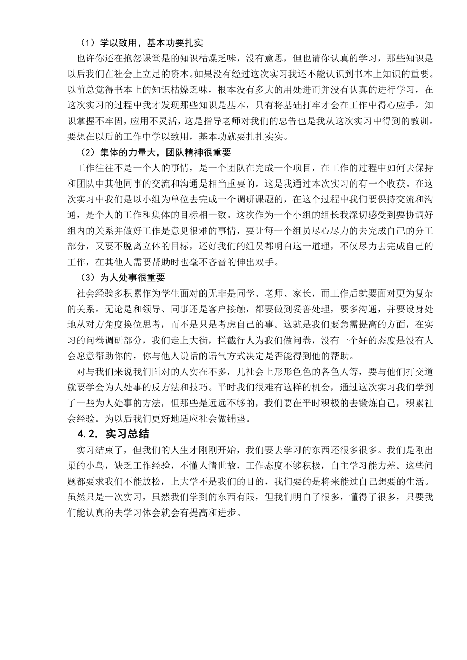 市场营销实习报告31.doc_第3页