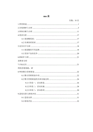 网络整合营销策划书7.doc