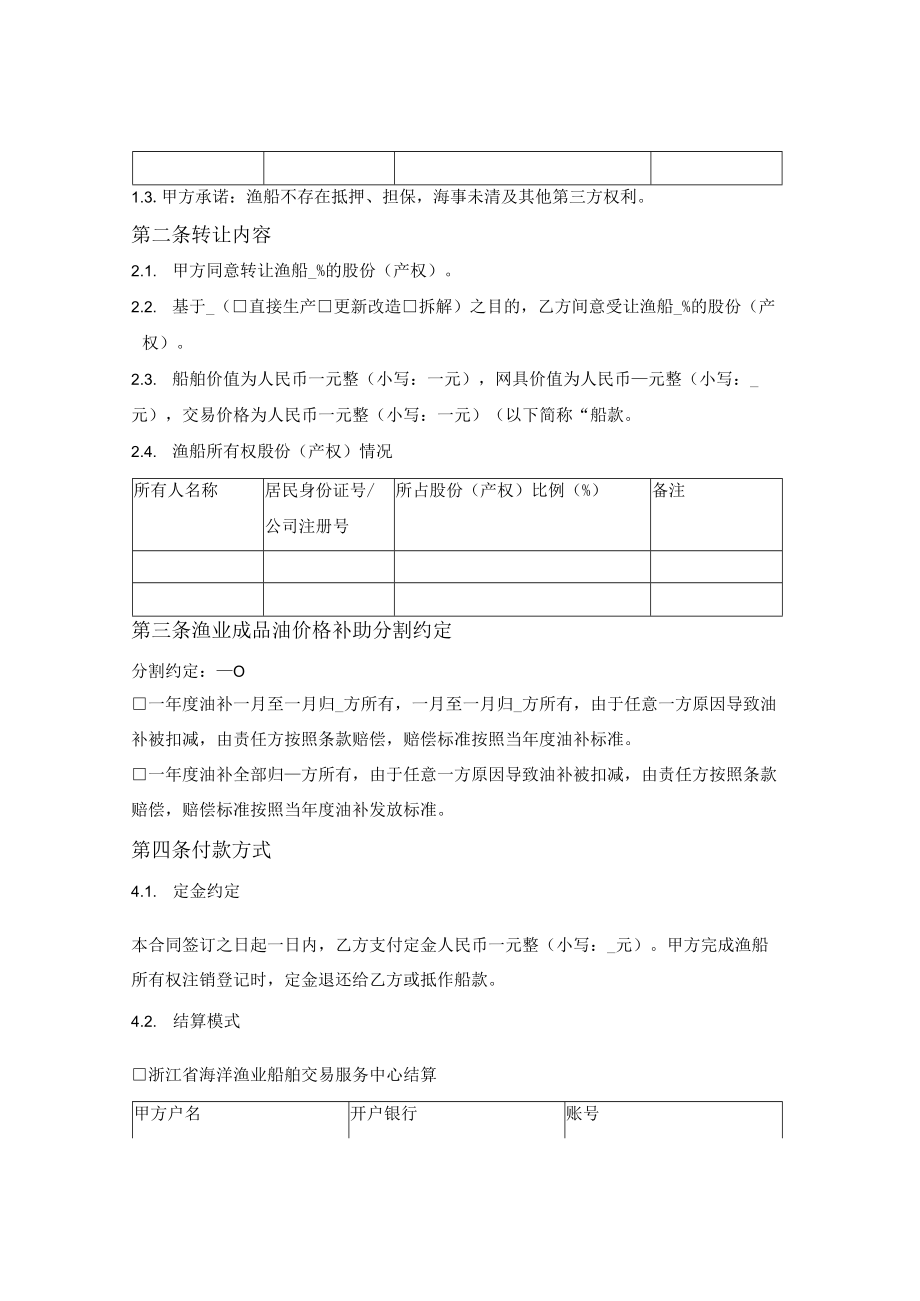 浙江省渔业船舶买卖合同（浙江省2015版）.docx_第3页