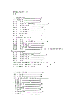 9营销管理制度全.doc