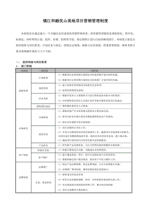 镇江和融优山美地项目营销管理制度.doc