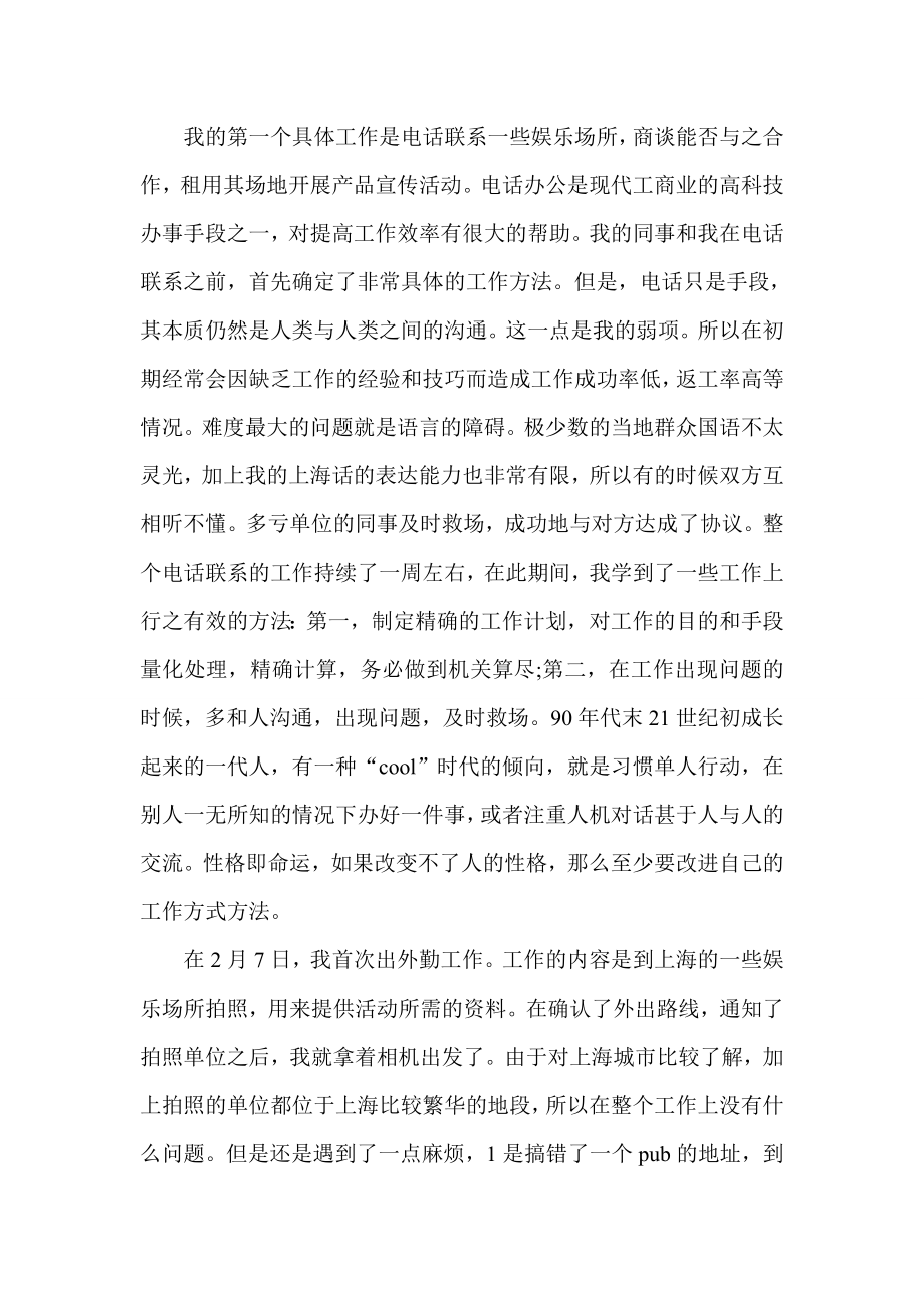 4月市场营销实习报告范文3000字.doc_第2页