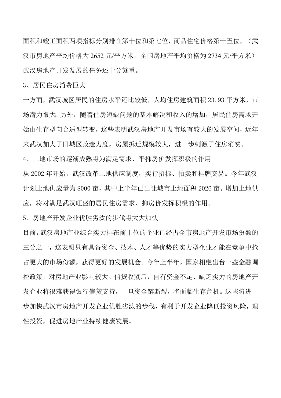 武汉闽东国际城商业地产营销方案.doc_第3页