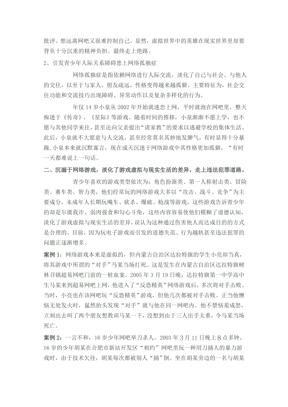 网络对青少的危害案例【精选资料】 .doc_第2页