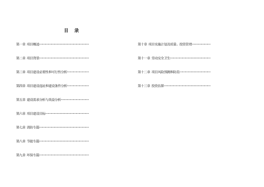 边贸市场建设项目可行性研究报告.doc_第2页