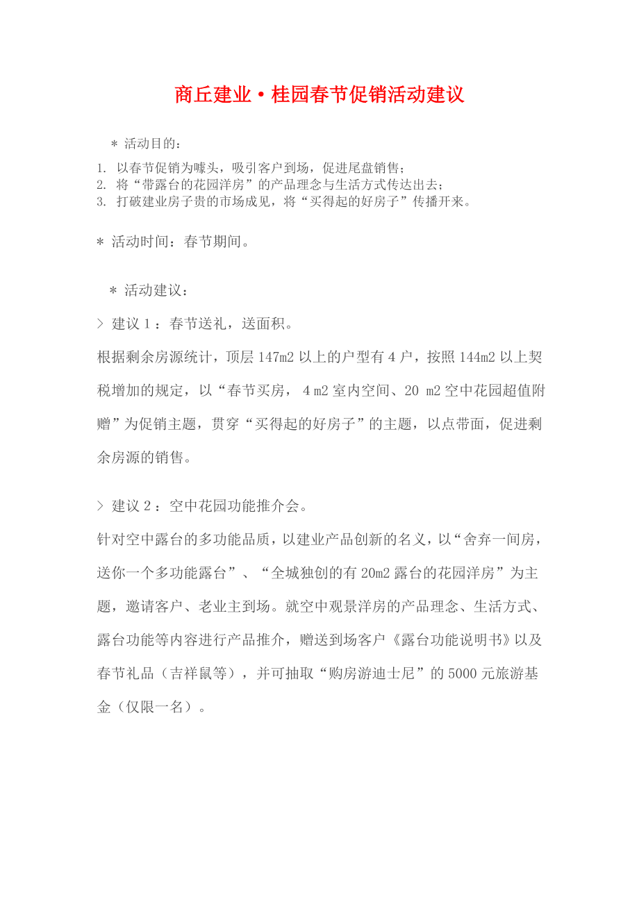 楼盘经典促销方案汇总.doc_第1页