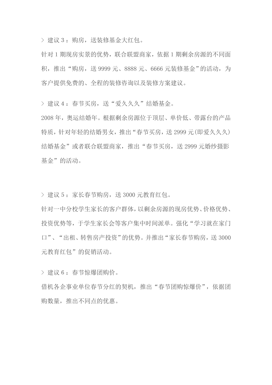 楼盘经典促销方案汇总.doc_第2页