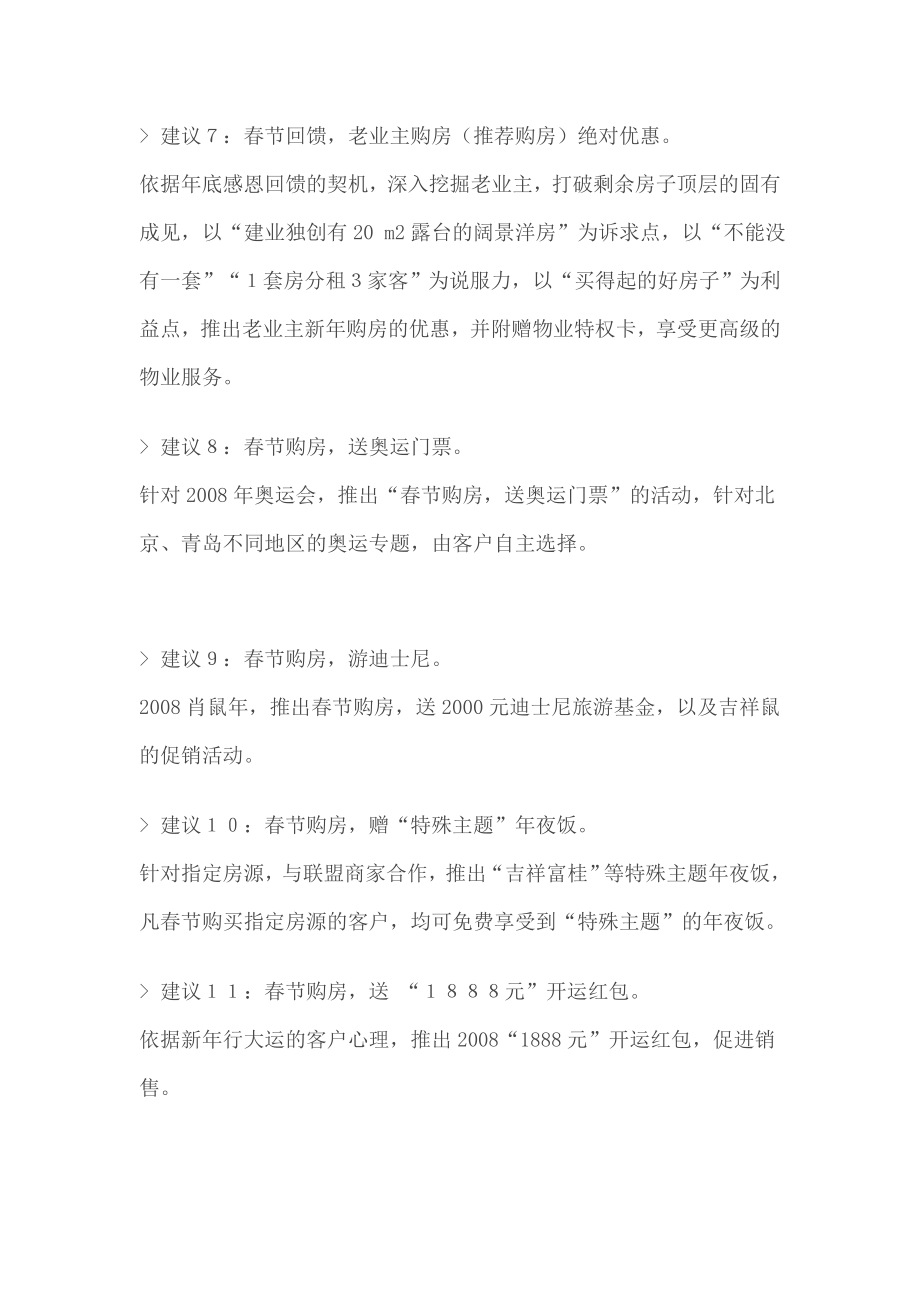 楼盘经典促销方案汇总.doc_第3页