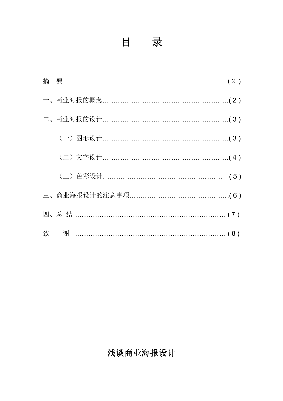 浅谈商业海报的设计.doc_第2页