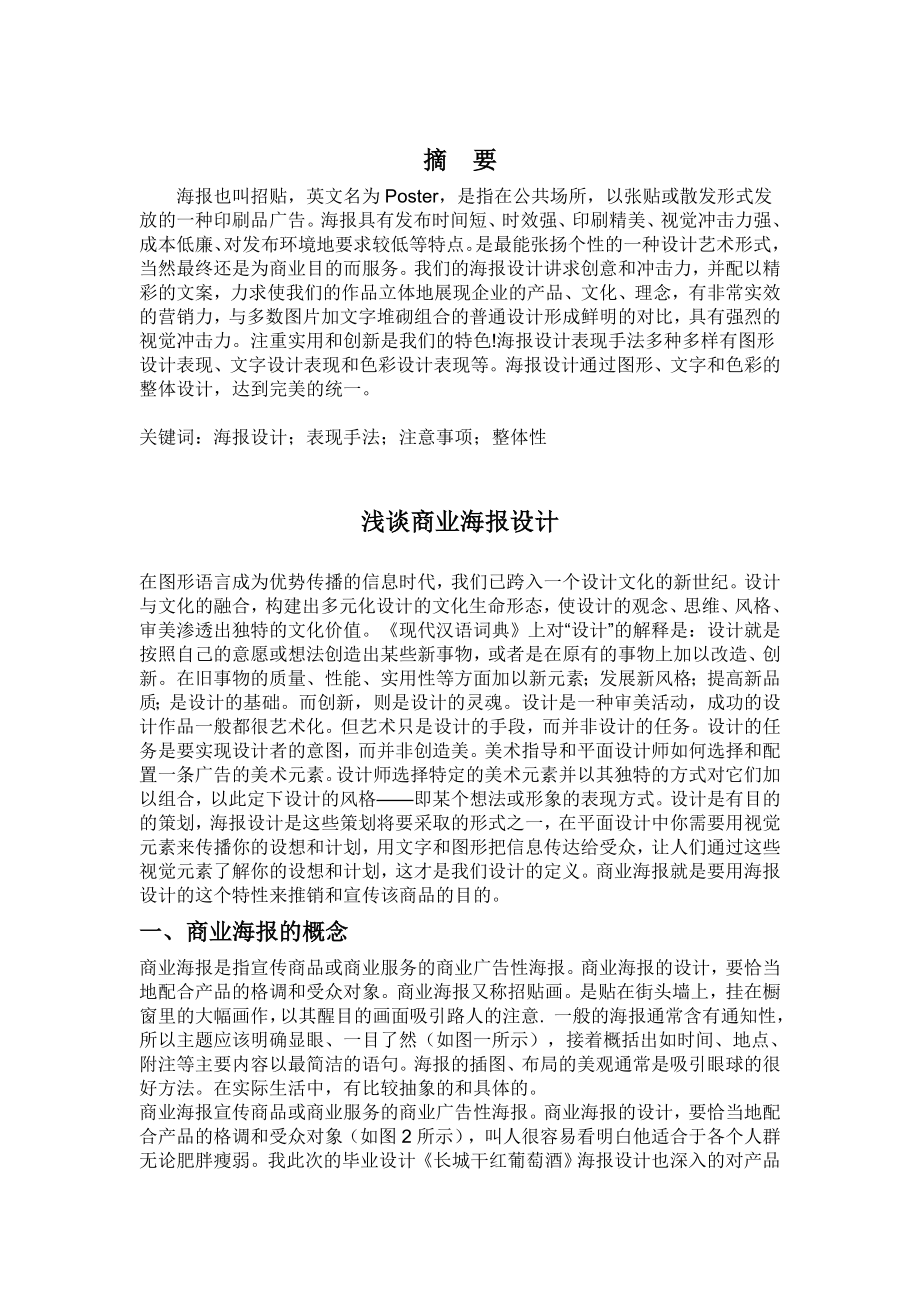 浅谈商业海报的设计.doc_第3页