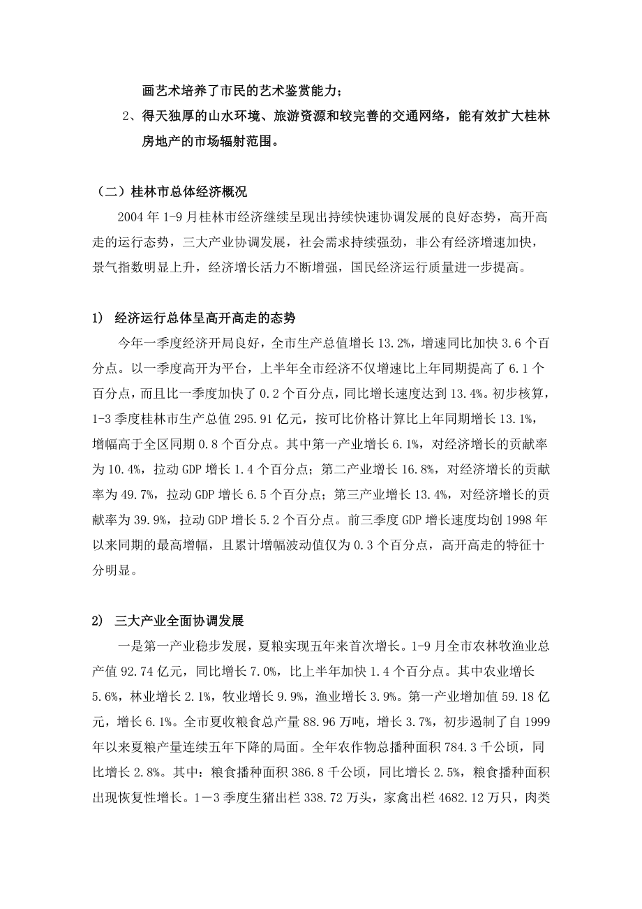 翡冷翠营销策划案.doc_第3页