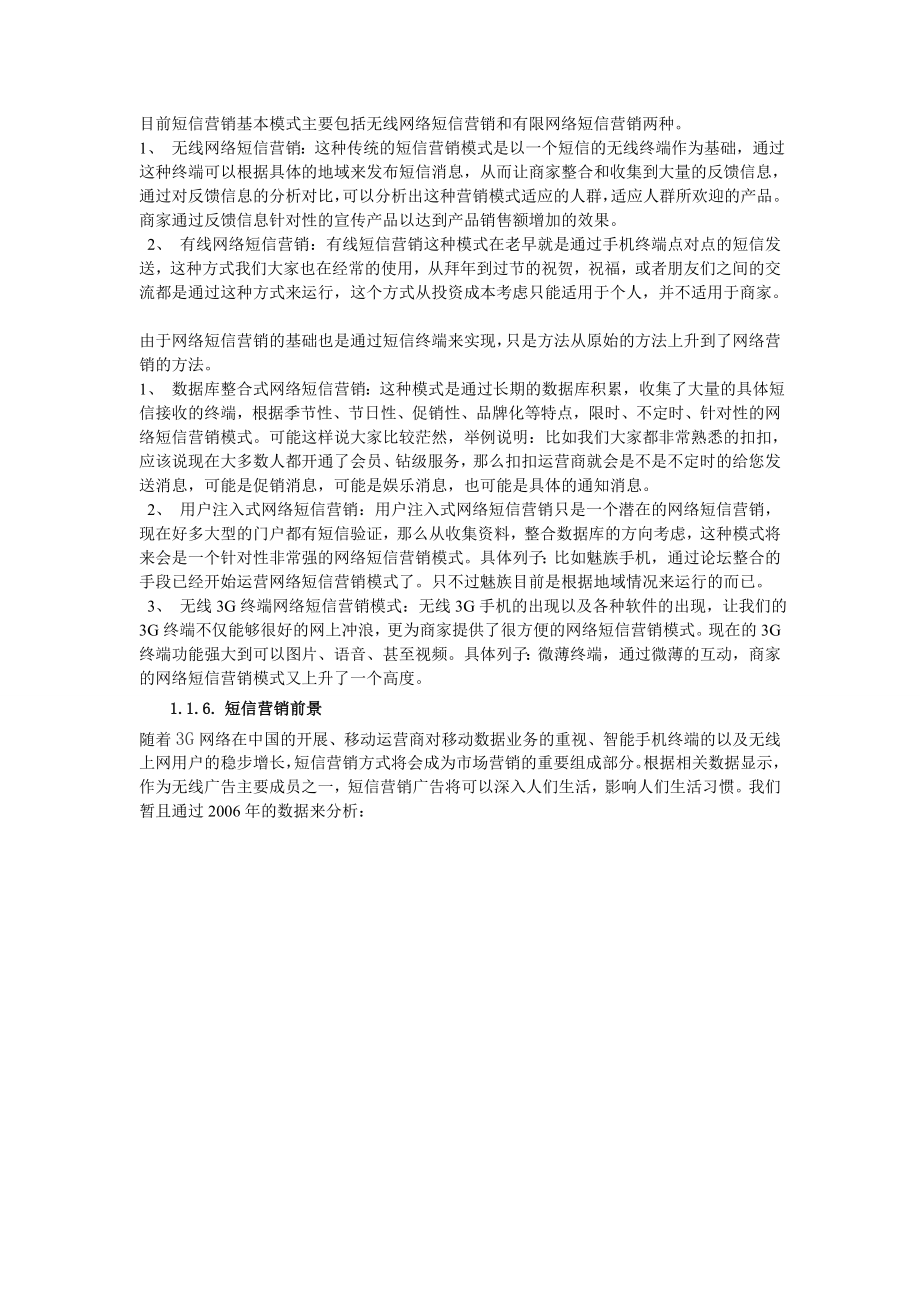 短信营销培训文档.doc_第2页