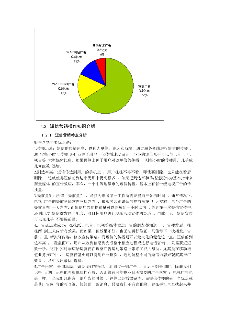 短信营销培训文档.doc_第3页