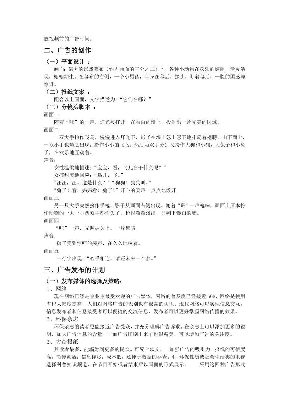 “追影人”保护动物公益广告策划文案.doc_第3页