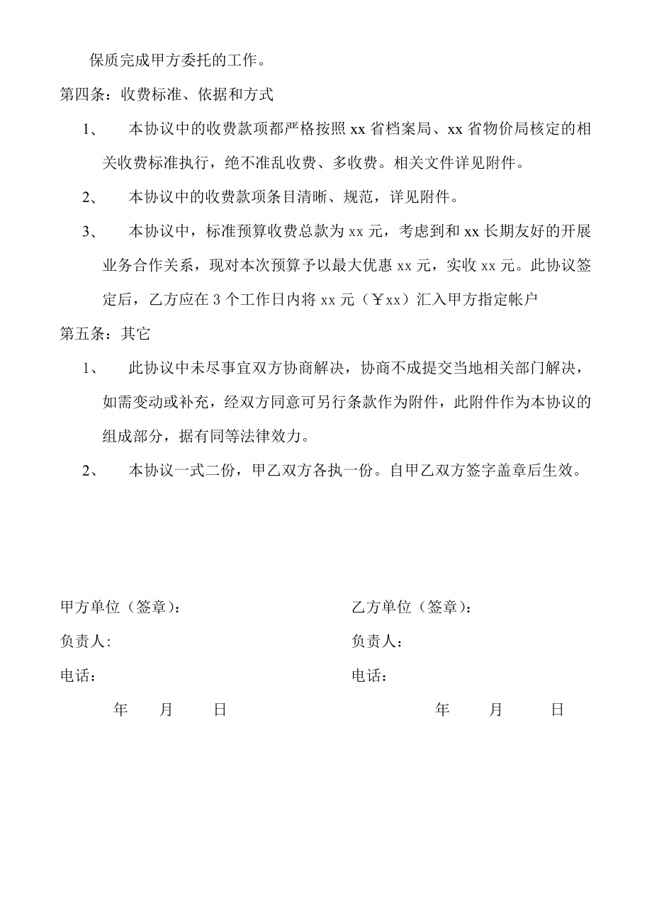 档案整理委托协议书.doc_第2页