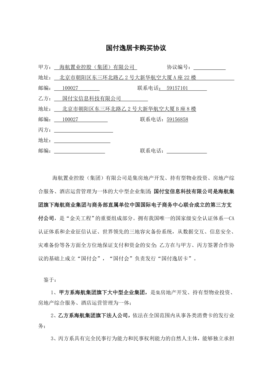 国付逸居卡购买协议.doc_第1页