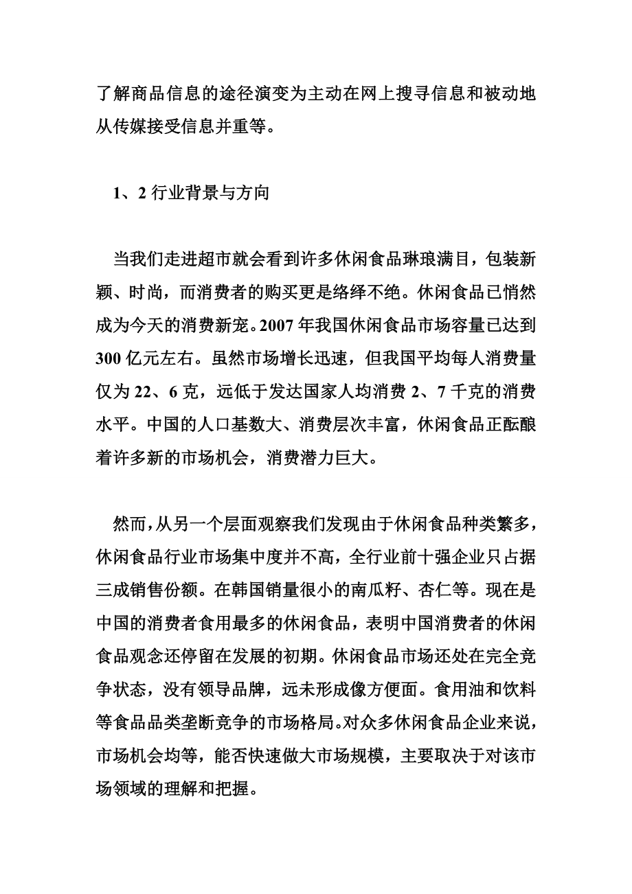 网络营销方案策划书.doc_第2页