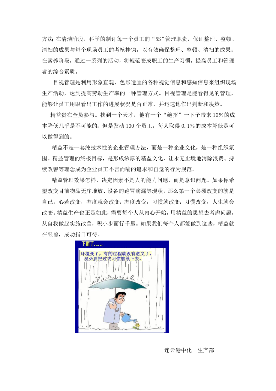 精益管理稿件.doc_第2页