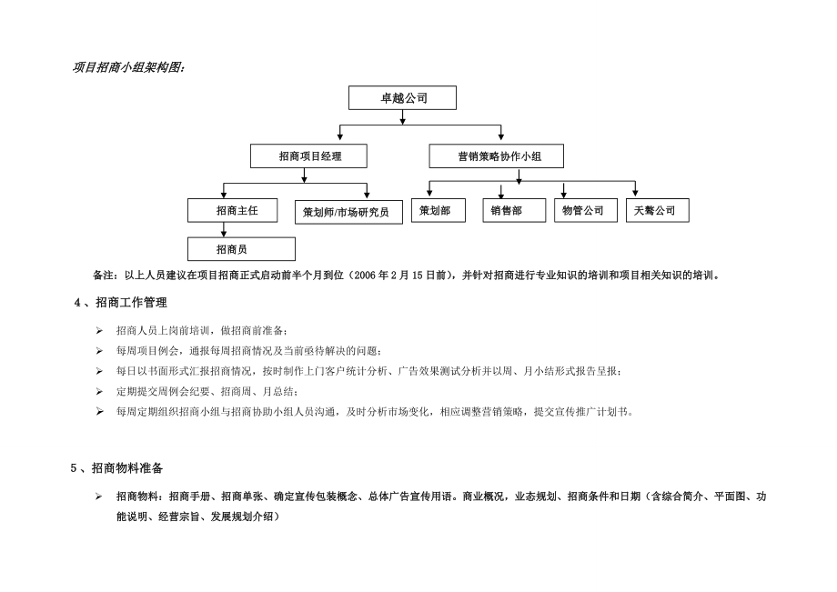 卓越蔚蓝海岸商业招商执行案.doc_第3页