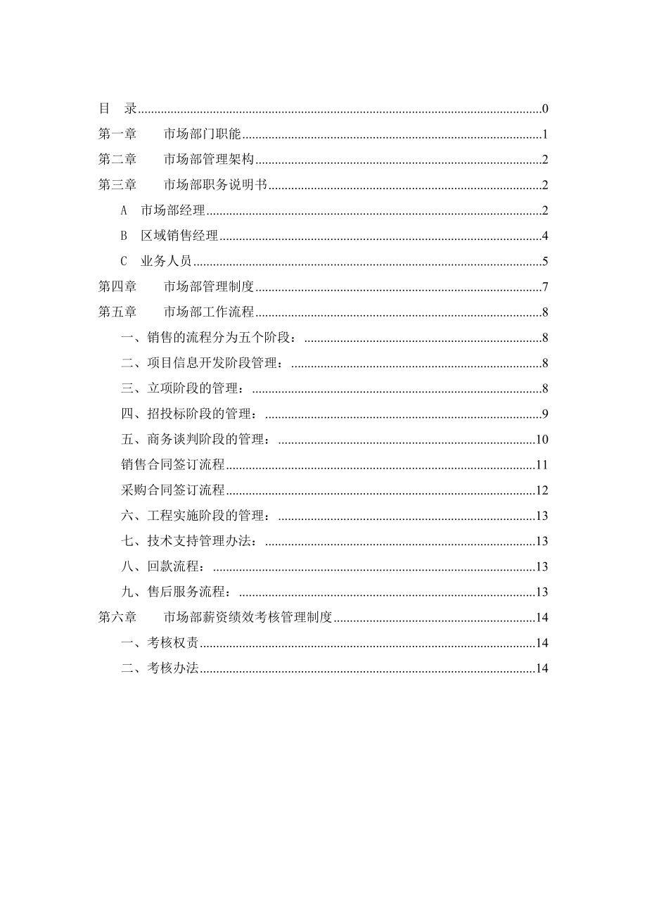 市场部管理制度汇编.doc_第2页