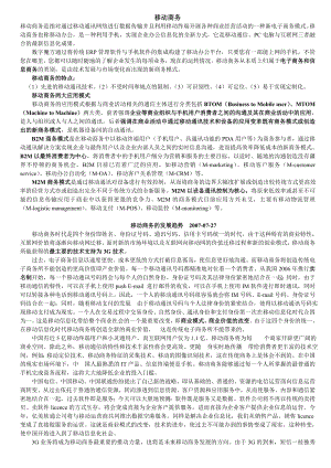 移动商务（资料收集）.doc