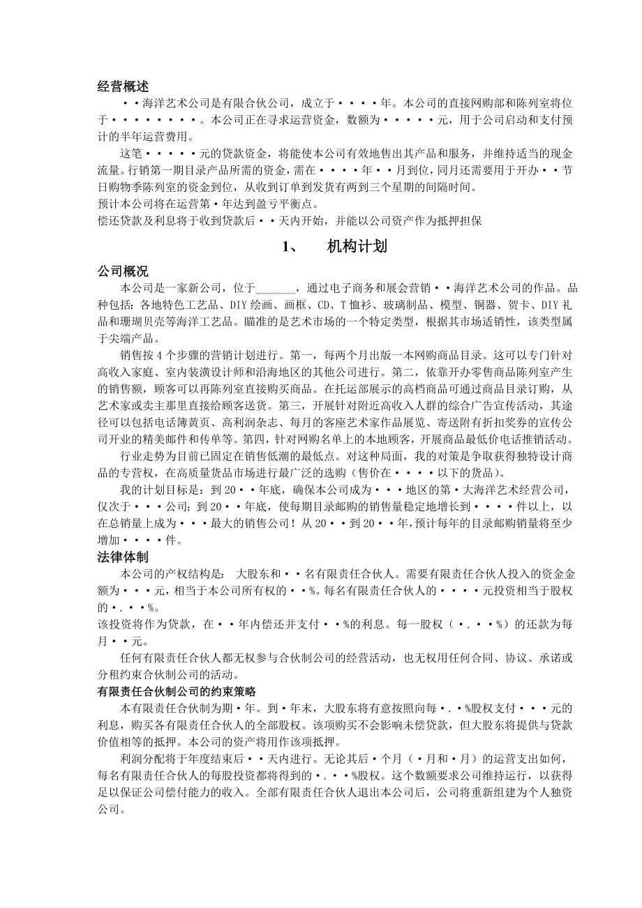 艺术公司电子商务展会营销商业计划书.doc_第3页