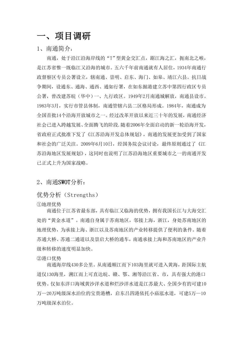 南通城市形象公关策划方案.doc_第2页