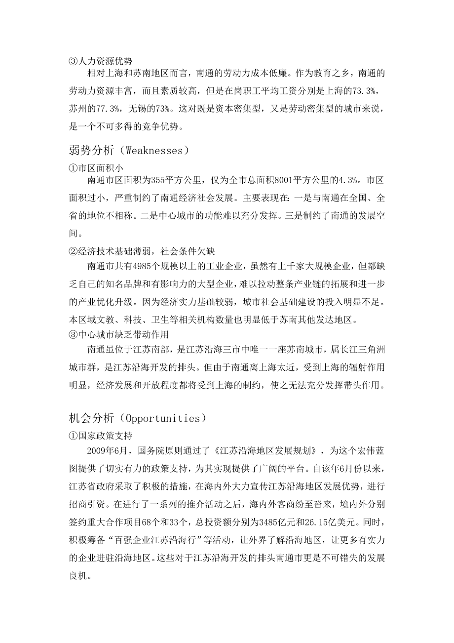 南通城市形象公关策划方案.doc_第3页