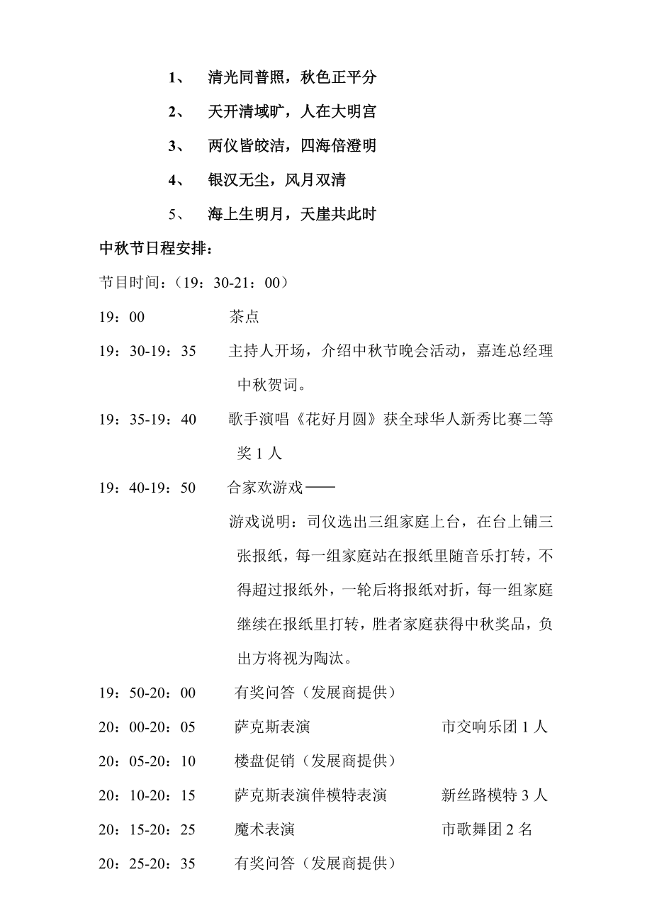 东莞嘉多利别墅中活动促销策划方案.doc_第3页