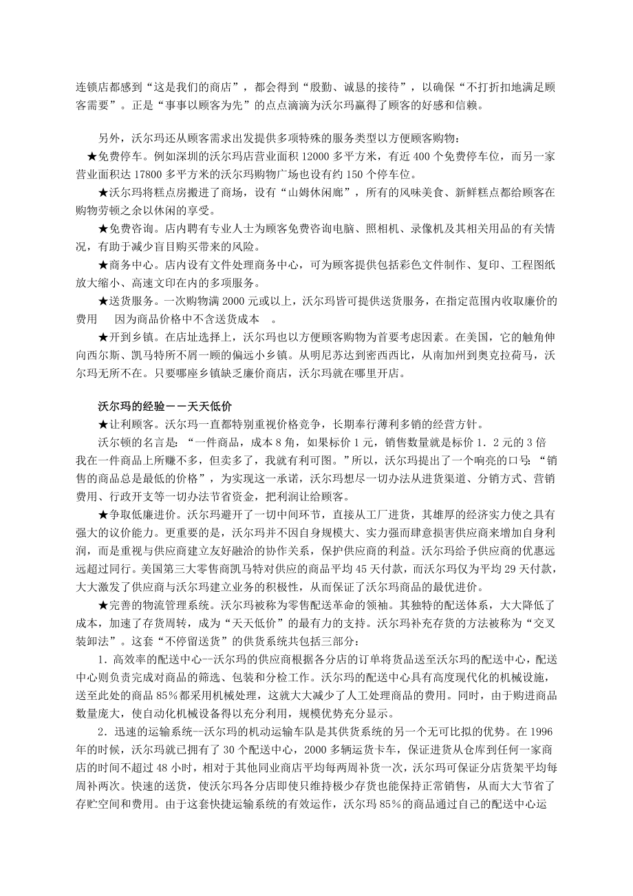 (最新)职能战略案例.doc_第2页