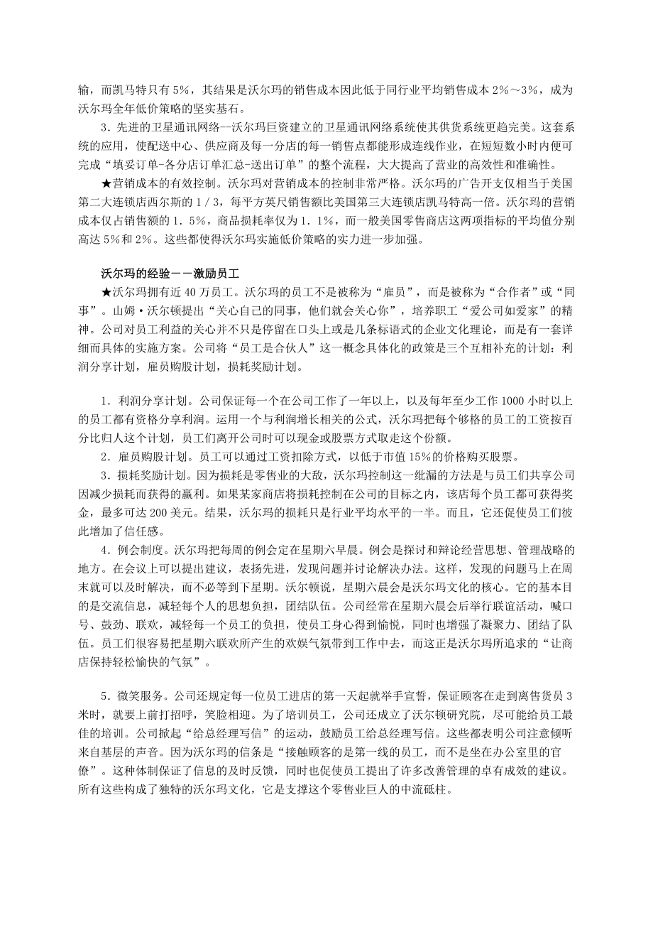 (最新)职能战略案例.doc_第3页