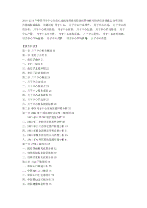 中国月子中心行业市场深度调查及投资前景价值风险评估分析报告.doc