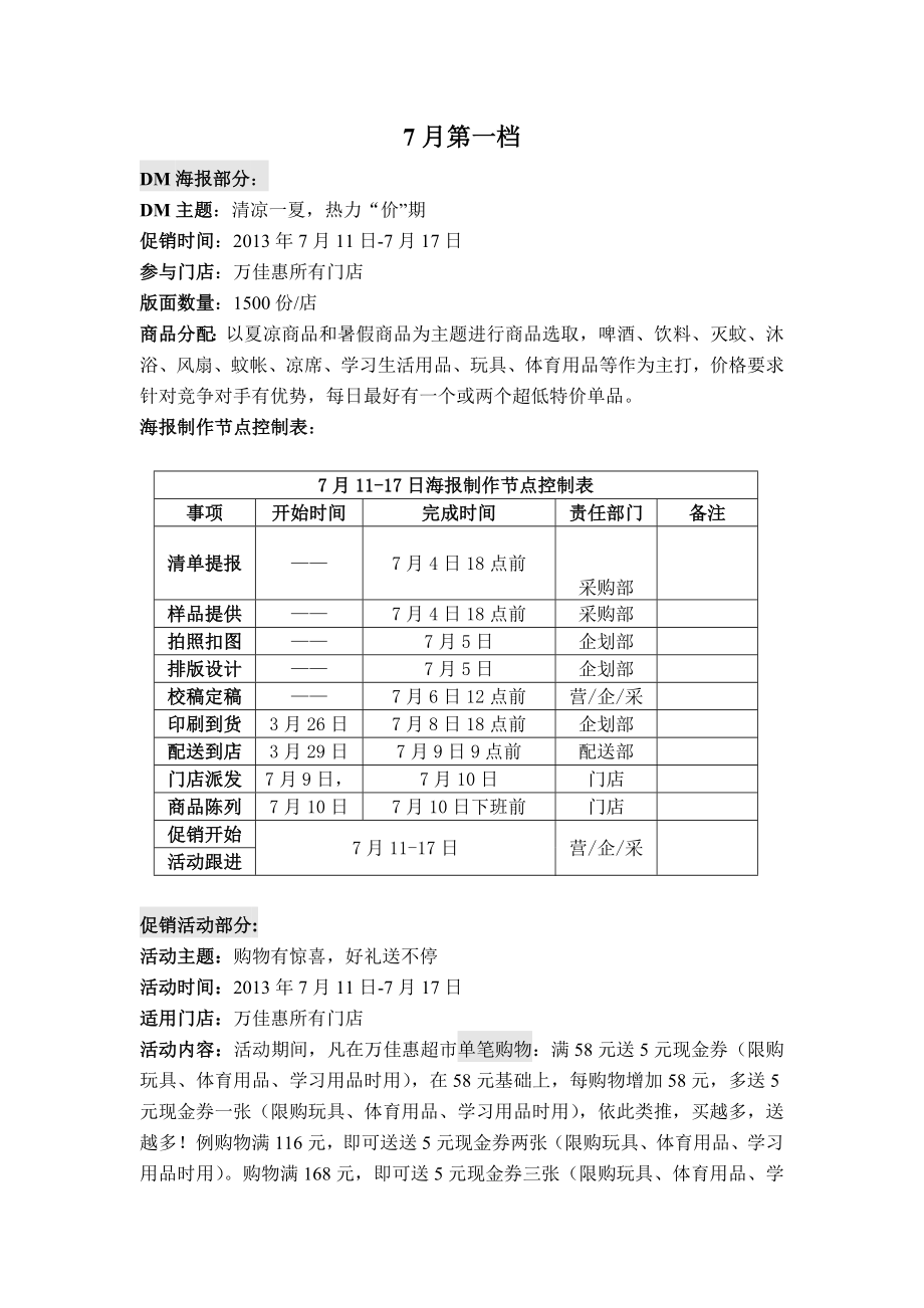 佳惠超市 促销方案审定单.doc_第2页