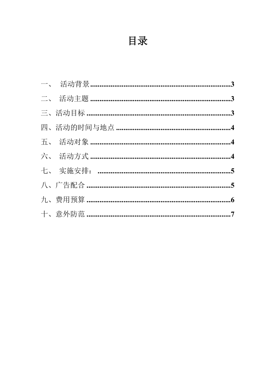 箱包公司长沙促销策划方案.doc_第2页