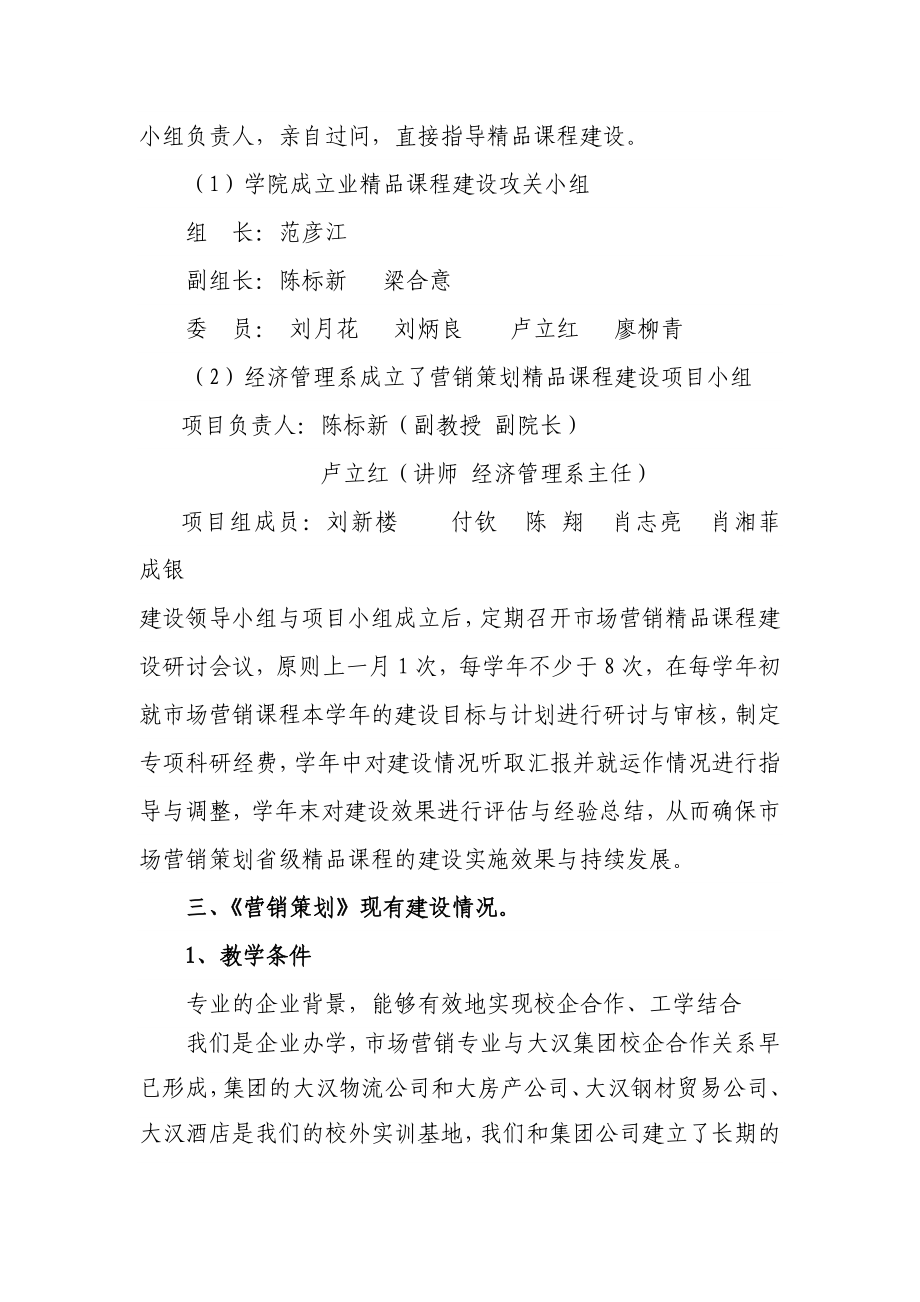 关于申报营销策划课程为省级.doc_第3页