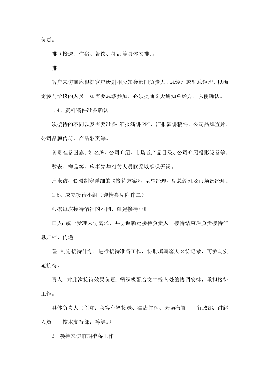 公司参观接待流程和指引.doc_第2页