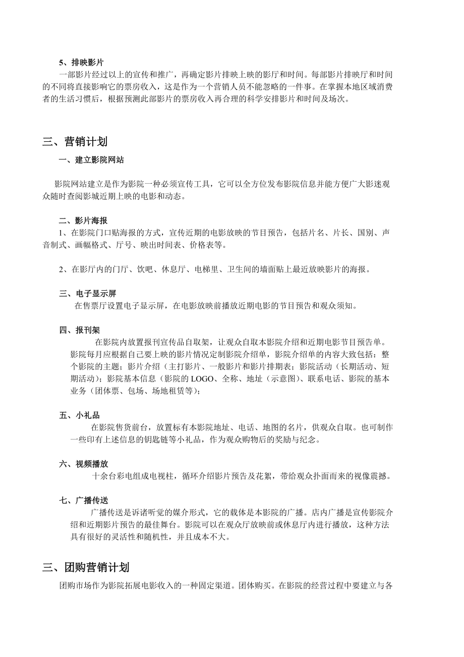 电影院营销策划方案.doc_第2页