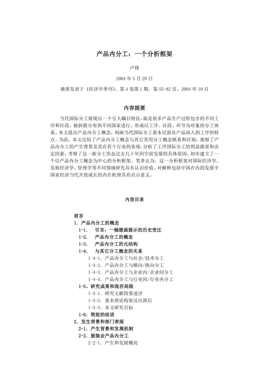 产品内分工 一个分析框架.doc_第1页