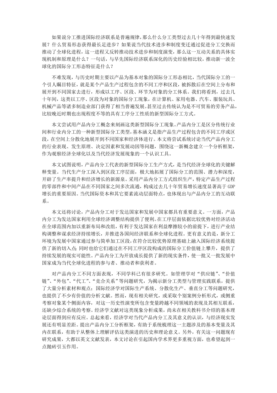 产品内分工 一个分析框架.doc_第3页