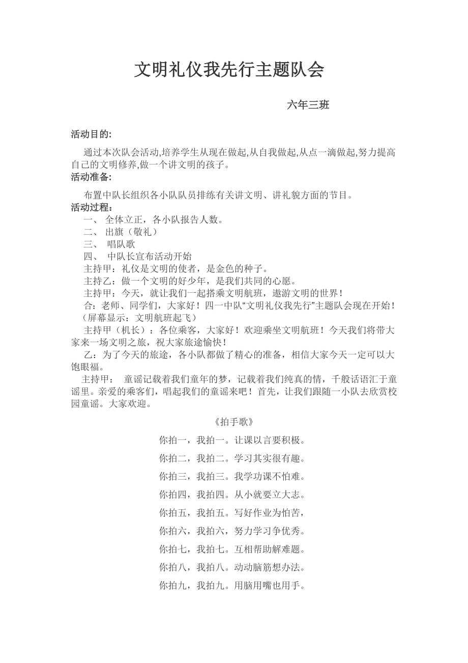 文明礼仪我先行主题队.doc_第1页