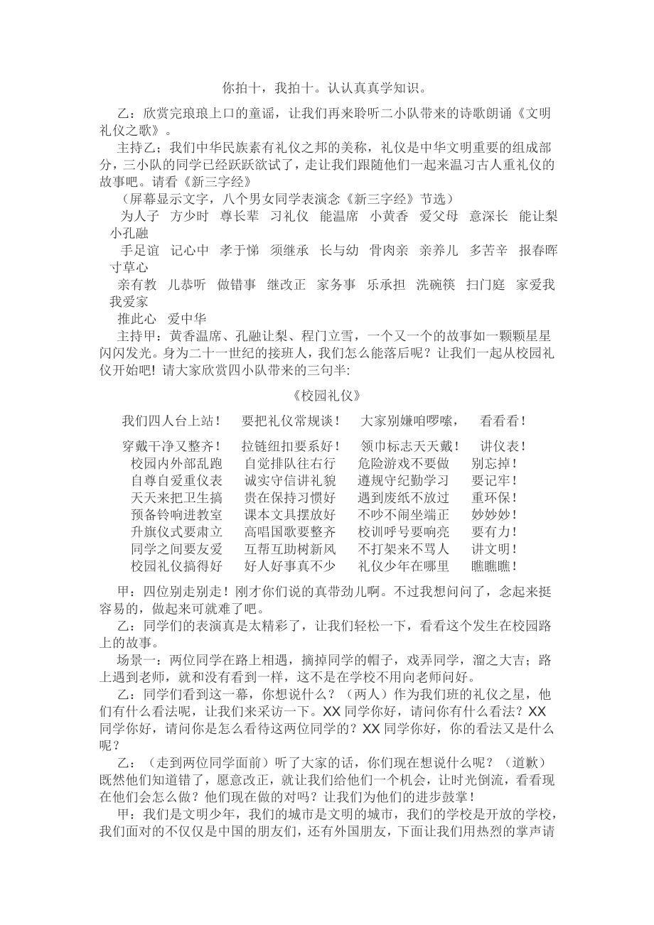 文明礼仪我先行主题队.doc_第2页