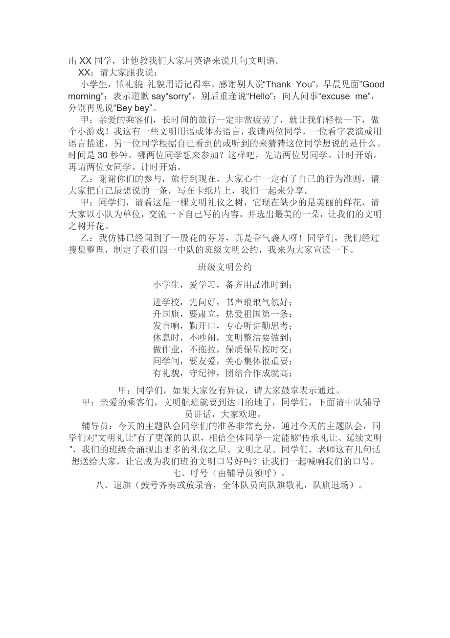 文明礼仪我先行主题队.doc_第3页