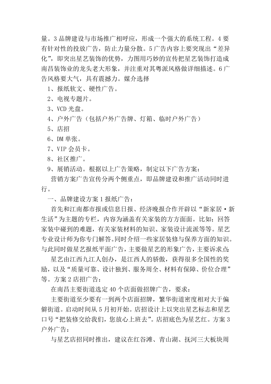 装饰公司整合营销策划书.doc_第2页