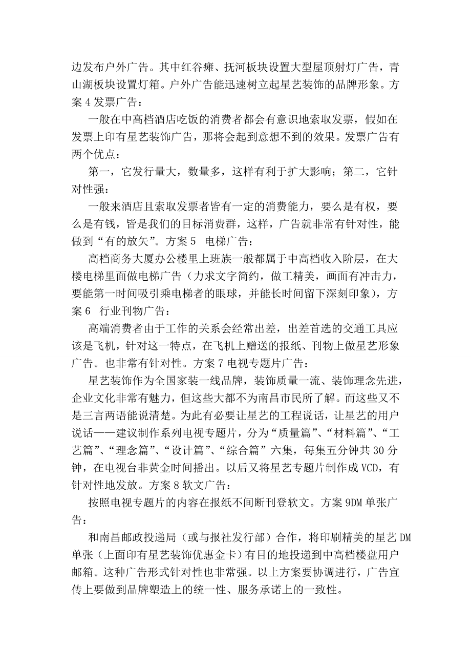 装饰公司整合营销策划书.doc_第3页