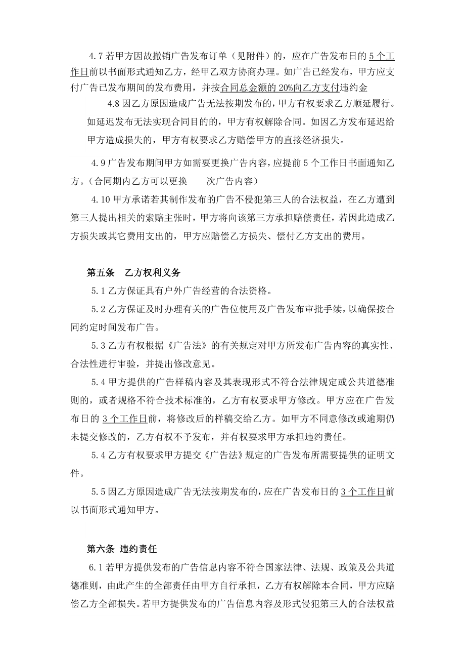 【精品文献】LED广告发布合同(元祺广告).doc_第3页