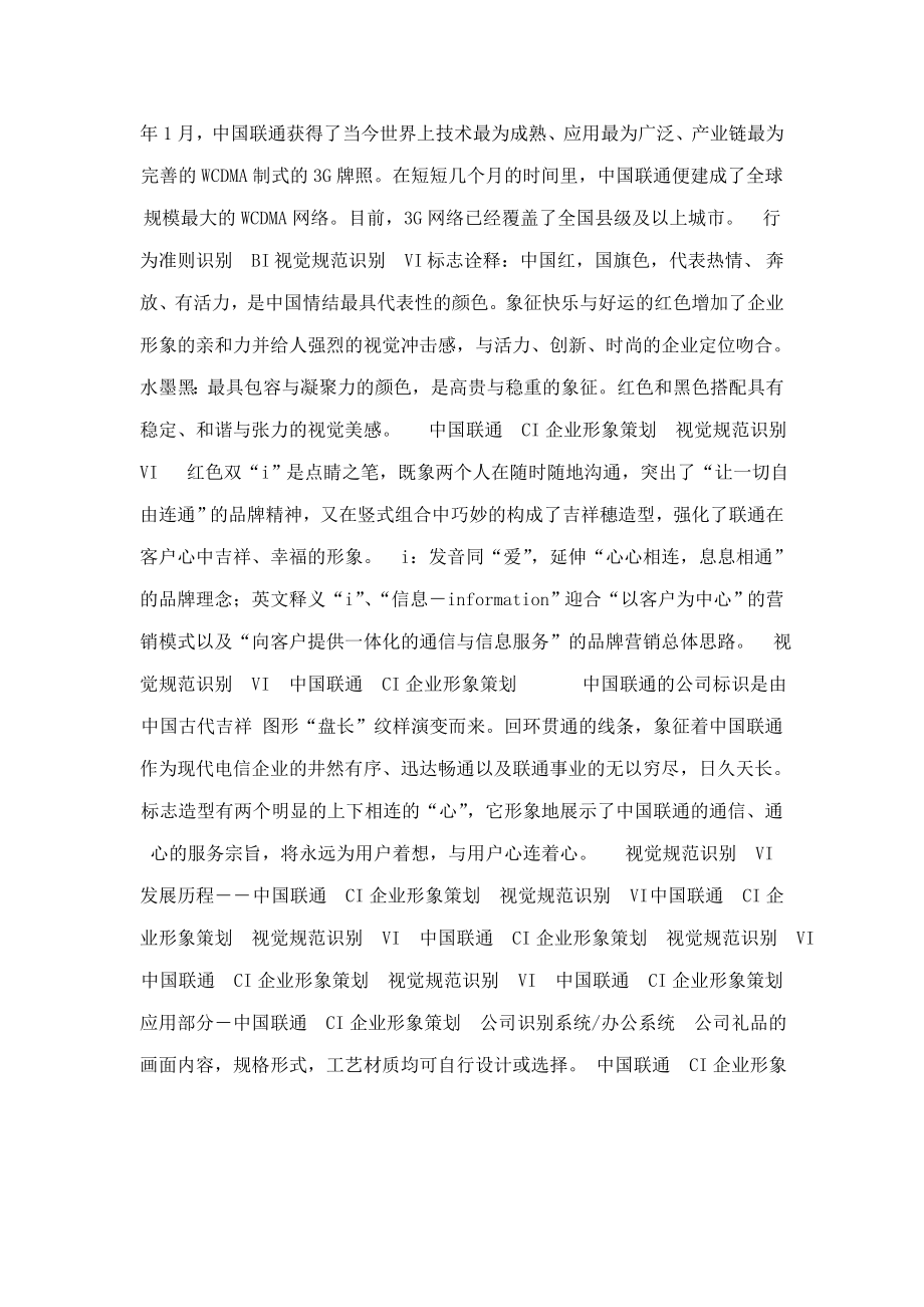 中国联通CI企业形象策划（可编辑）.doc_第2页