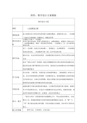 一次函数复习课 教学设计 .docx