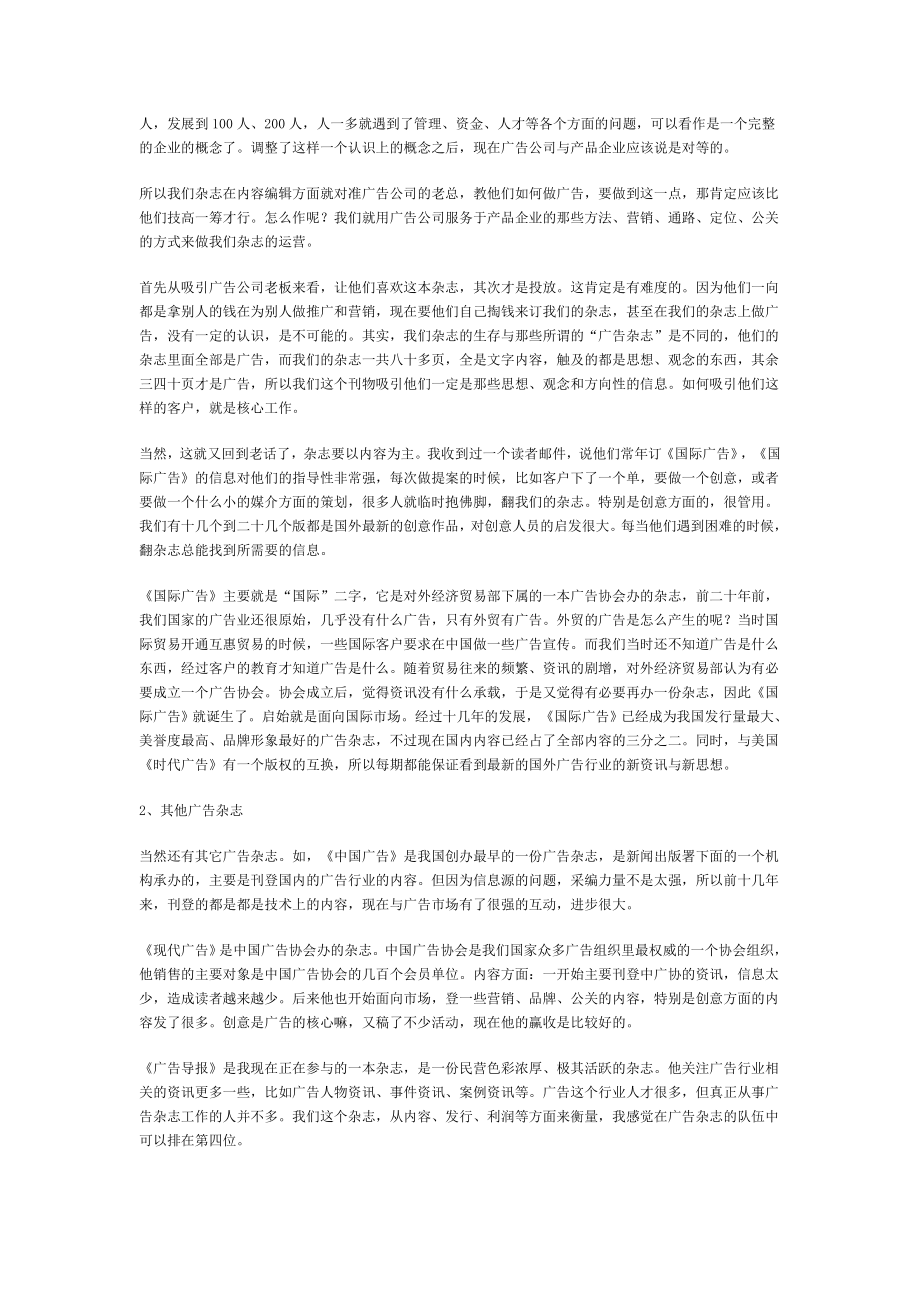 杂志媒体的广告经营策略.doc_第2页