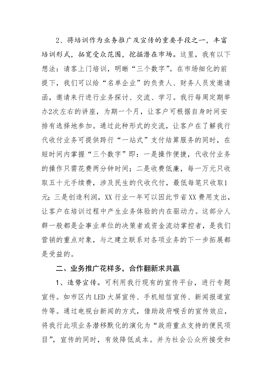 集中代收付业务整体营销方案1.doc_第2页